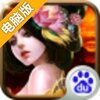 爱玩隋唐电脑版