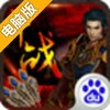 斗战电脑版