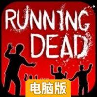 逃杀电脑版
