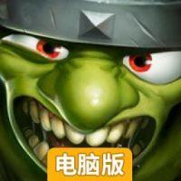 入侵！地精来袭电脑版