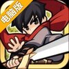 英雄王国电脑版