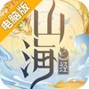 山海经吞天异兽电脑版