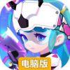 元气射手电脑版