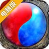 散人无双电脑版