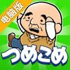 大叔的拥挤电车电脑版