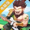 名将之路电脑版