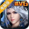 天将传电脑版
