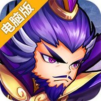 风云诸侯电脑版
