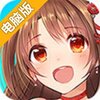 幻想少女电脑版