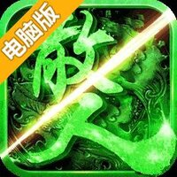 传奇岁月电脑版