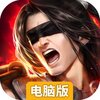 大唐无双名将传电脑版