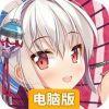 新魔力学堂电脑版