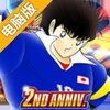 队长小翼：最强十一人电脑版