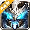 机甲无双电脑版