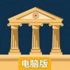 建塔工程师电脑版