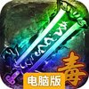 诸神传奇电脑版