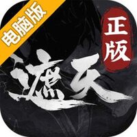 遮天凡尘一叶电脑版