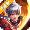 大都督电脑版