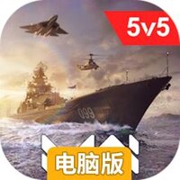 现代战舰电脑版