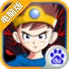 斗恶龙战神篇电脑版