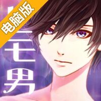 我的小白脸电脑版