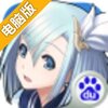 永恒星语电脑版