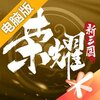 荣耀新三国电脑版