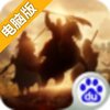 三国群英纪电脑版