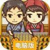昭和茶屋物语电脑版