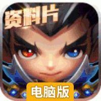 萌果霸王的大陆电脑版