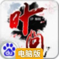 叶问电脑版