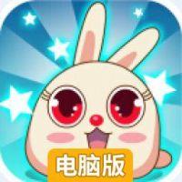 守卫贱小兔电脑版