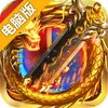 战谷电脑版