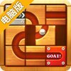 滚动迷城电脑版