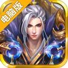 灵罗戒电脑版