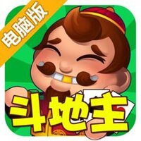 单机斗地主电脑版