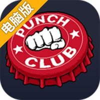 拳击俱乐部电脑版