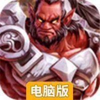 英雄战记电脑版