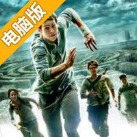 移动迷宫电脑版