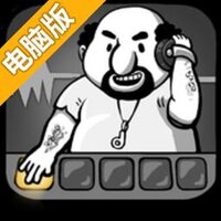 沙发土豆敲打电脑版