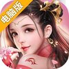 御剑乾坤电脑版