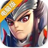 百将录电脑版