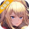 启源女神电脑版