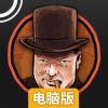 像丘吉尔一样思考电脑版