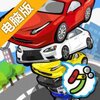 豪车堆堆堆电脑版