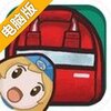 移包达人电脑版