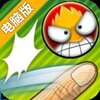 手指全垒打电脑版