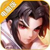 武动修仙电脑版