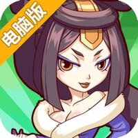 傲娇联萌电脑版