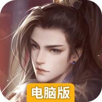 花落长安电脑版